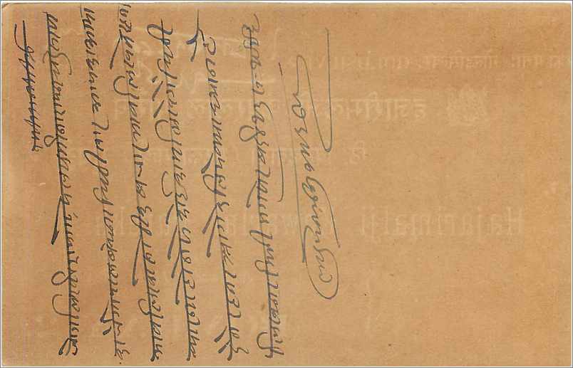 Inde India Cover Card  — Rückseite