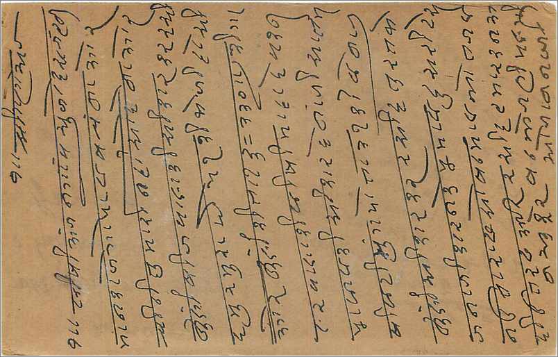 Inde India Cover Card  — Rückseite