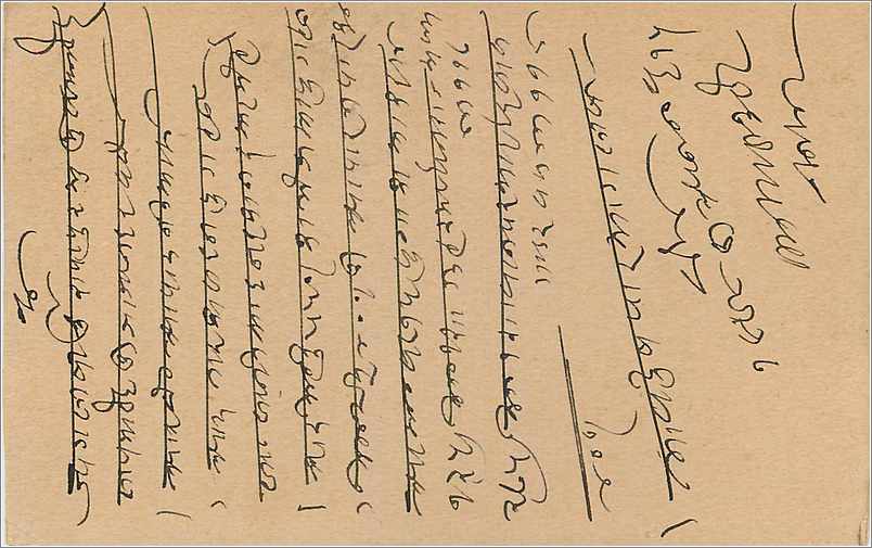 Inde India Cover Card  — Verso