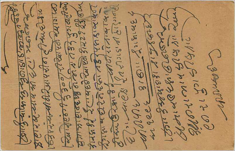 Inde India Cover Card  — Verso