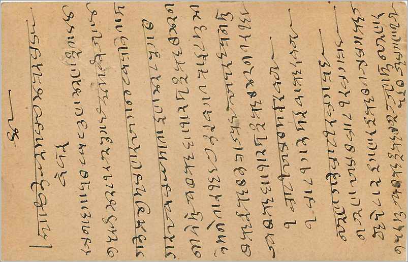 Inde India Cover Card  — Rückseite