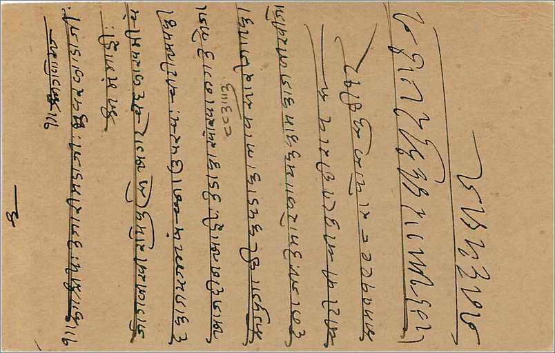 Inde India Cover Card  — Verso