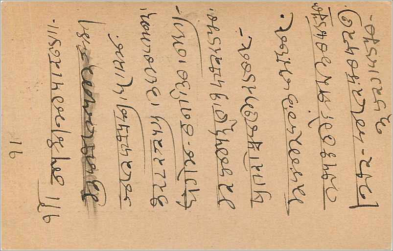 Inde India Cover Card  — Verso
