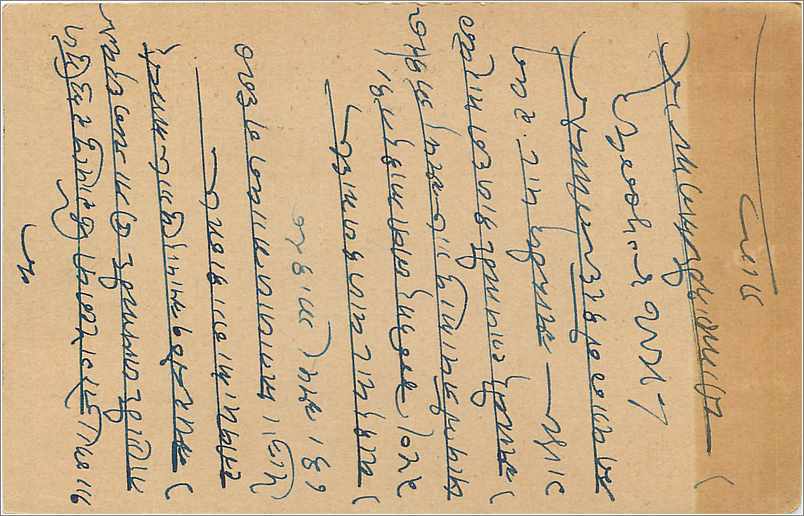 Inde India Cover Card  — Rückseite
