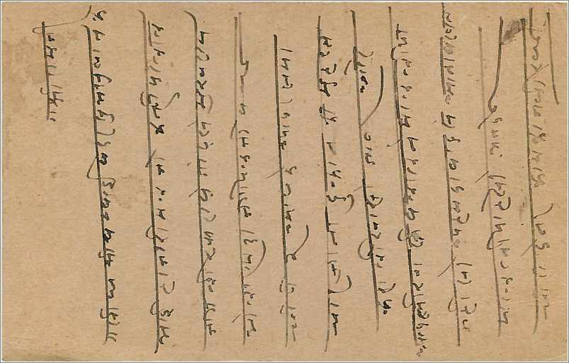 Inde India Cover Card  — Verso