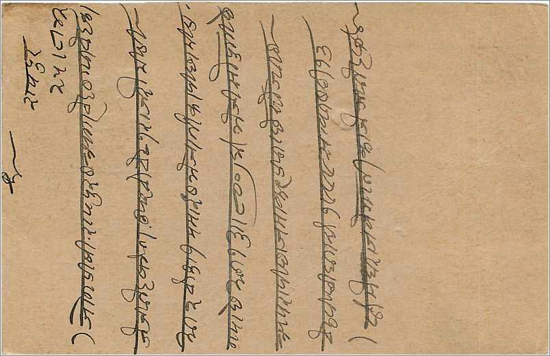 Inde India Cover Card  — Rückseite