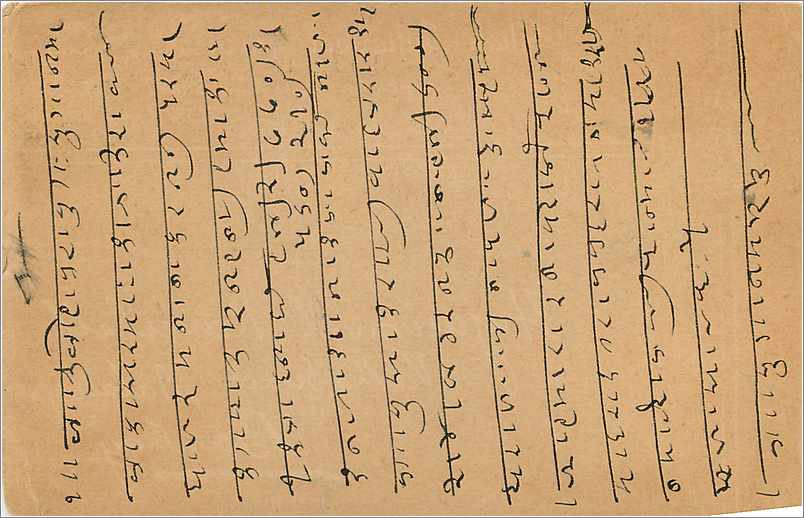 Inde India Cover Card  — Verso