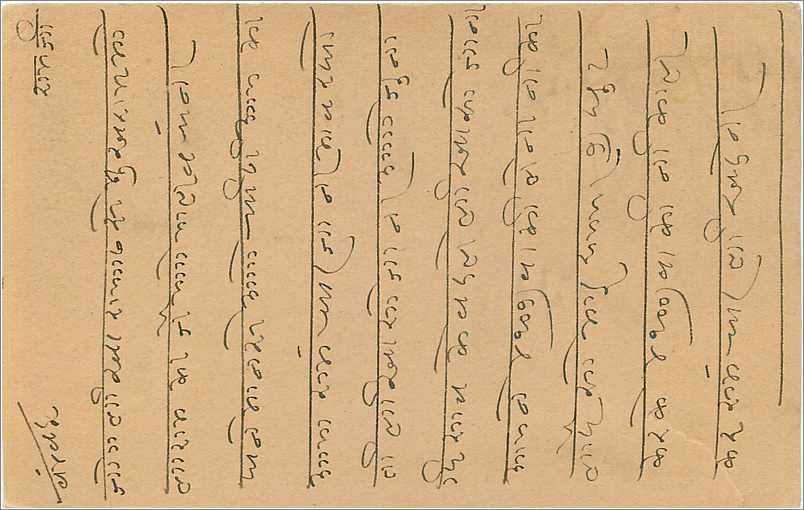 Inde India Cover Card  — Rückseite