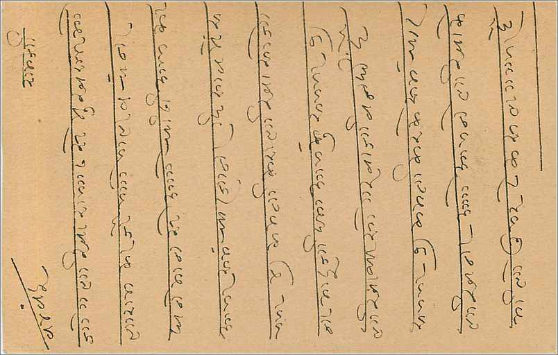 Inde India Cover Card  — Rückseite