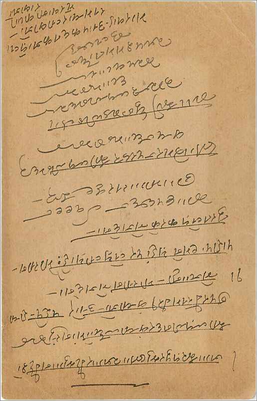 Inde India Cover Card  — Verso