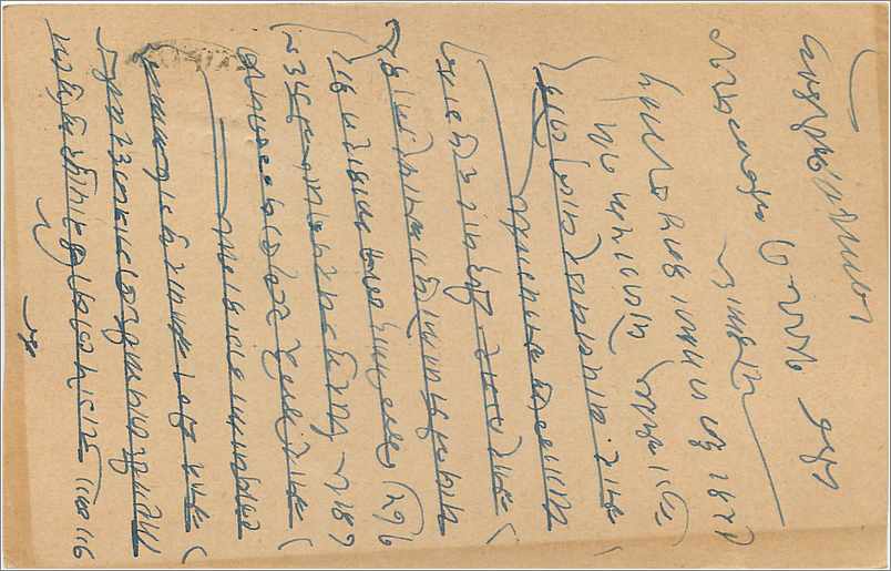 Inde India Cover Card  — Rückseite