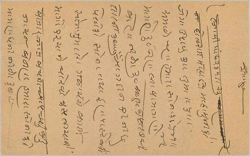 Inde India Cover Card  — Verso