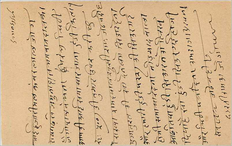 Inde India Cover Card  — Verso