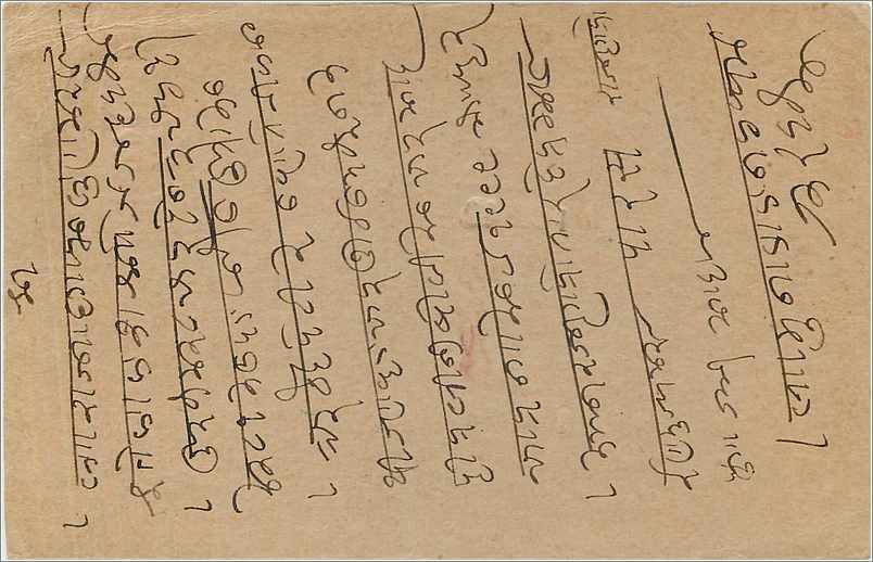 Inde India Cover Card  — Verso