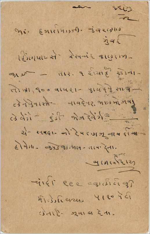 Inde India Cover Card  — Rückseite