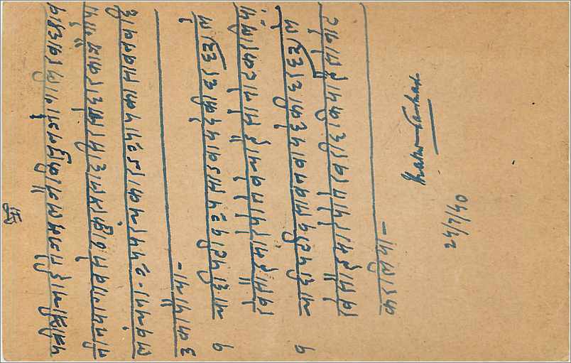 Inde India Cover Card  — Verso