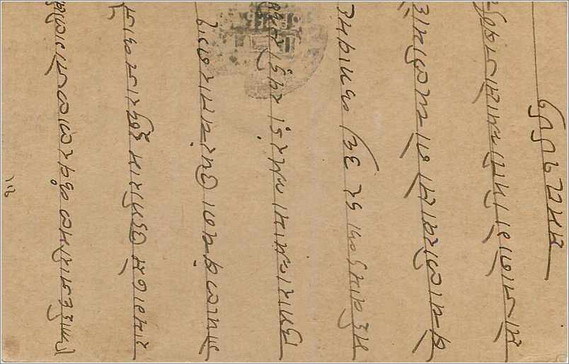 Entier Postal Postal Stationary Inde India  — Rückseite