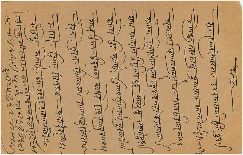 Entier Postal Postal Stationary Inde India  — Verso