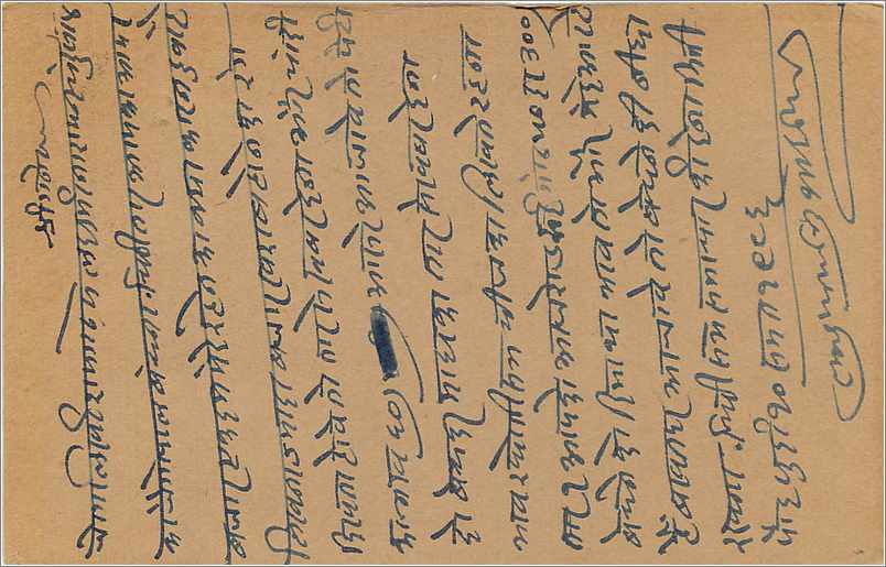 Entier Postal Postal Stationary Inde India  — Rückseite