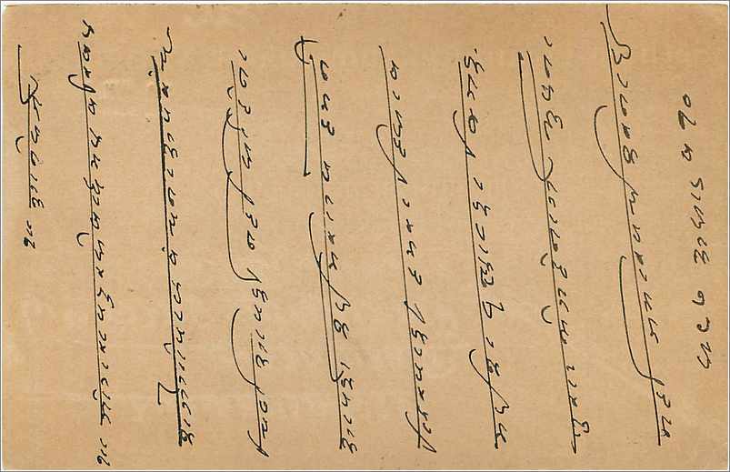 Entier Postal Postal Stationary Inde India  — Rückseite