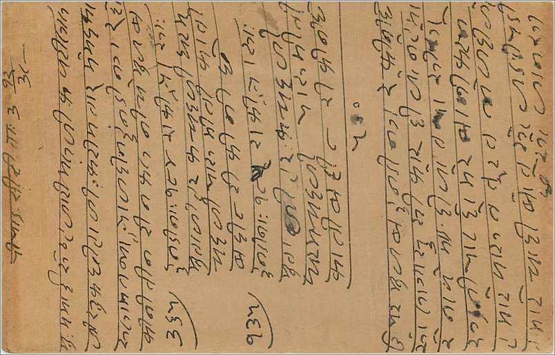 Entier Postal Postal Stationary Inde India  — Verso