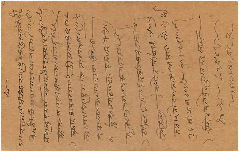 Entier Postal Postal Stationary Inde India  — Verso