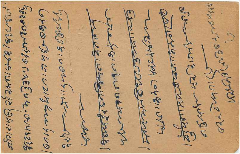 Entier Postal Postal Stationary Inde India  — Rückseite
