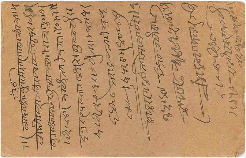 Entier Postal Postal Stationary Inde India  — Verso