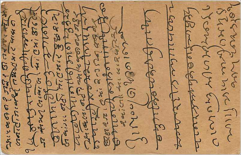 Entier Postal Postal Stationary Inde India  — Verso