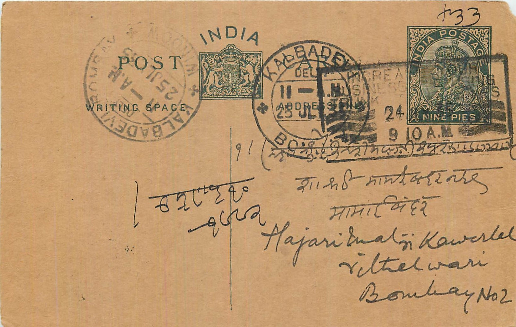 Entier Postal Postal Stationary Inde India 