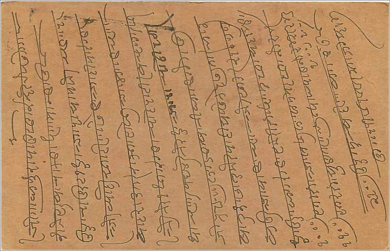 Entier Postal Postal Stationary Inde India  — Verso
