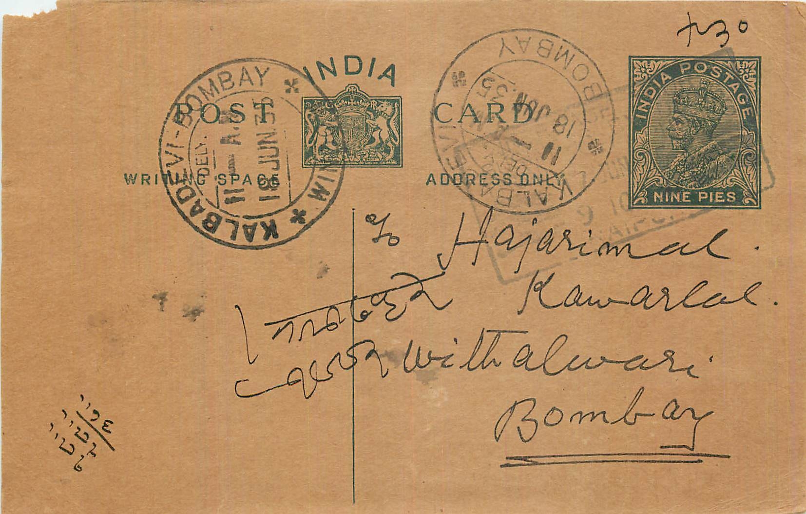 Entier Postal Postal Stationary Inde India 