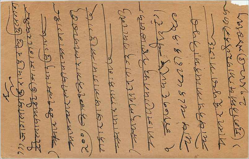 Entier Postal Postal Stationary Inde India  — Verso