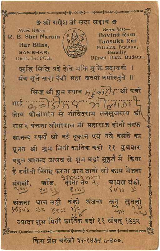 Entier Postal Postal Stationary Inde India  — Rückseite