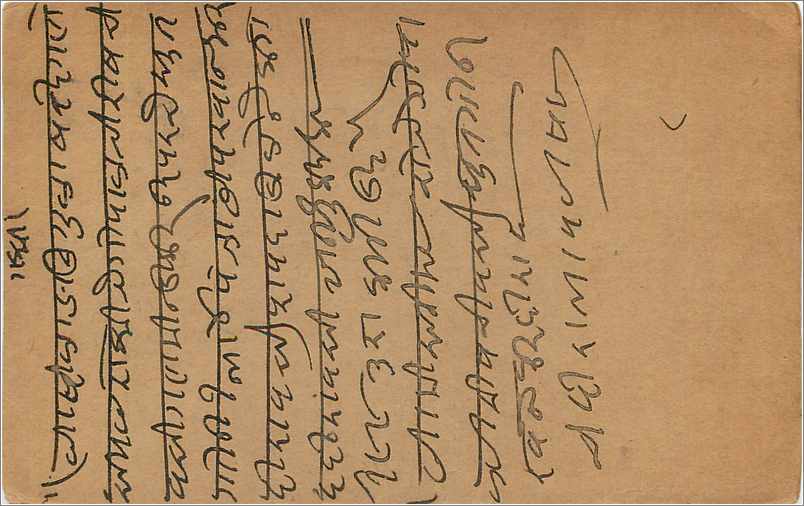 Entier Postal Postal Stationary Inde India  — Rückseite