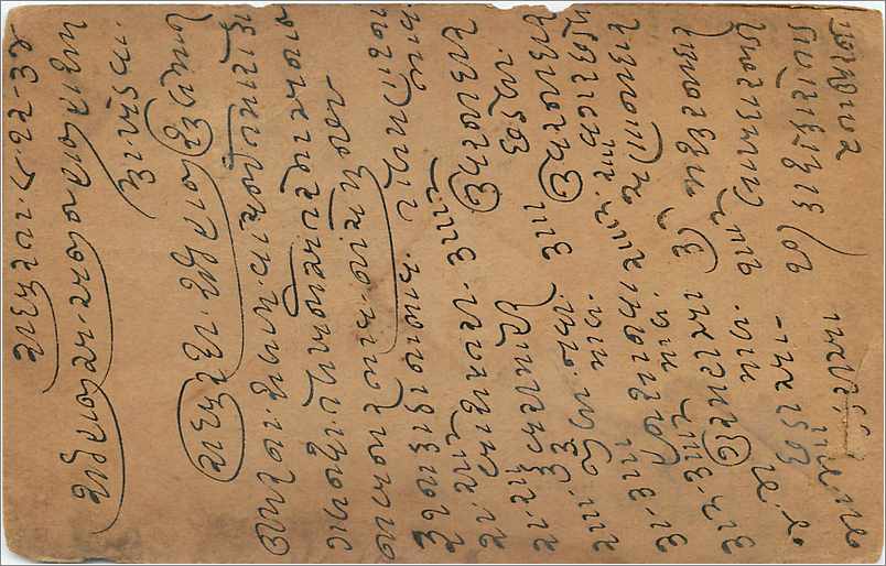 Entier Postal Postal Stationary Inde India  — Verso
