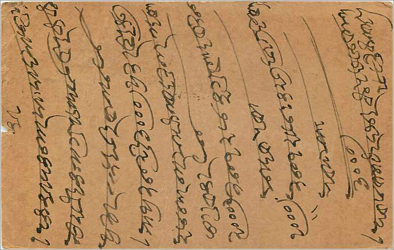 Entier Postal Postal Stationary Inde India  — Verso