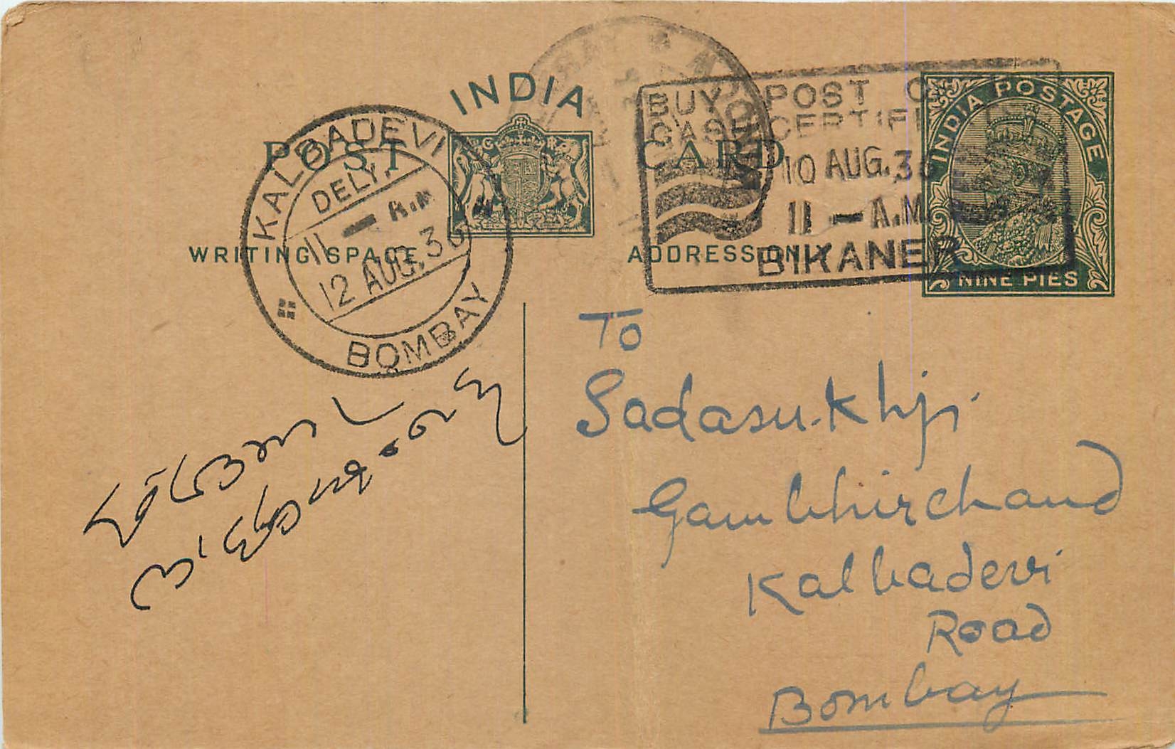 Entier Postal Postal Stationary Inde India 