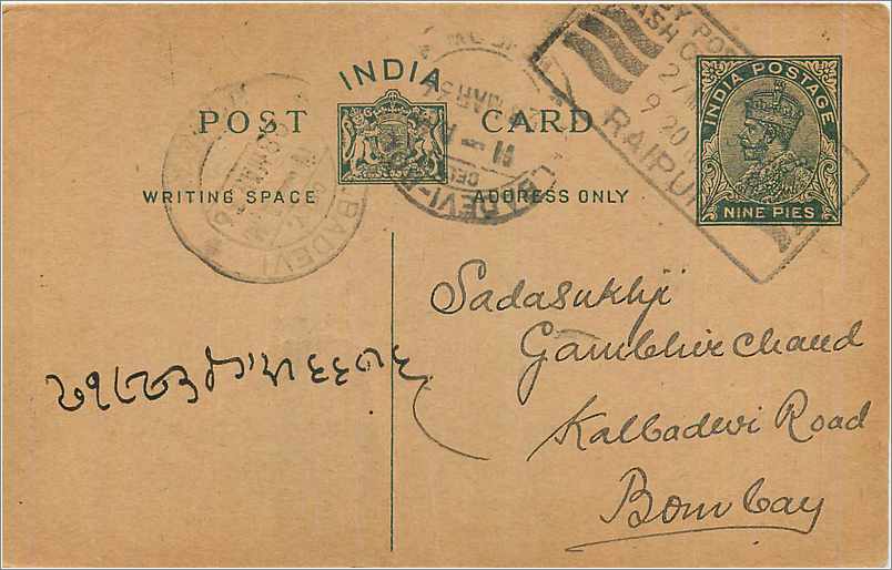 Entier Postal Postal Stationary Inde India 