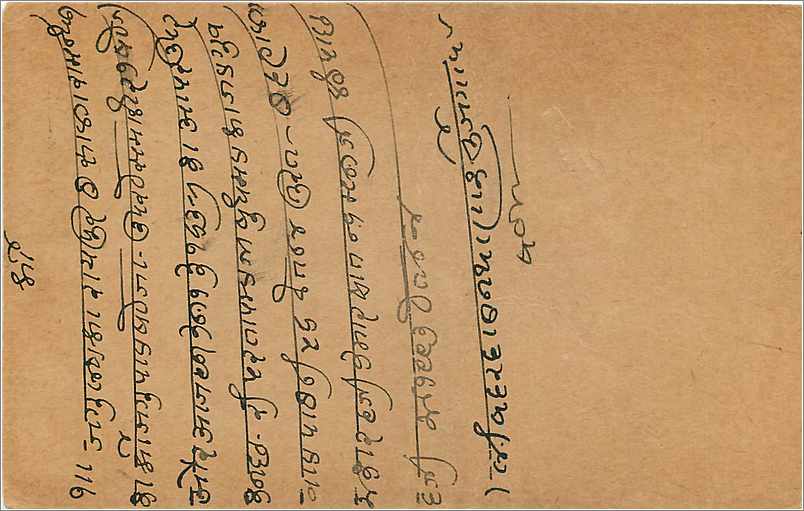 Entier Postal Postal Stationary Inde India  — Verso