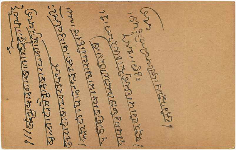 Entier Postal Postal Stationary Inde India  — Rückseite