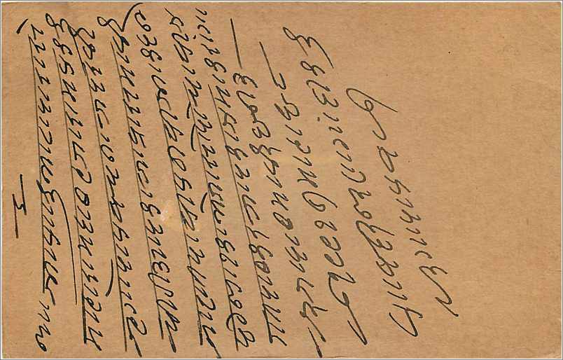 Entier Postal Postal Stationary Inde India  — Verso