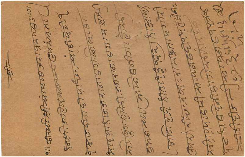 Entier Postal Postal Stationary Inde India  — Rückseite