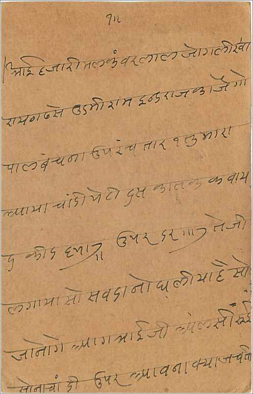 Entier Postal Postal Stationary Inde India  — Rückseite