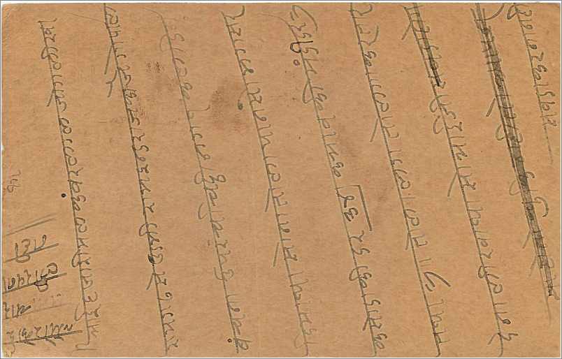 Entier Postal Postal Stationary Inde India  — Rückseite