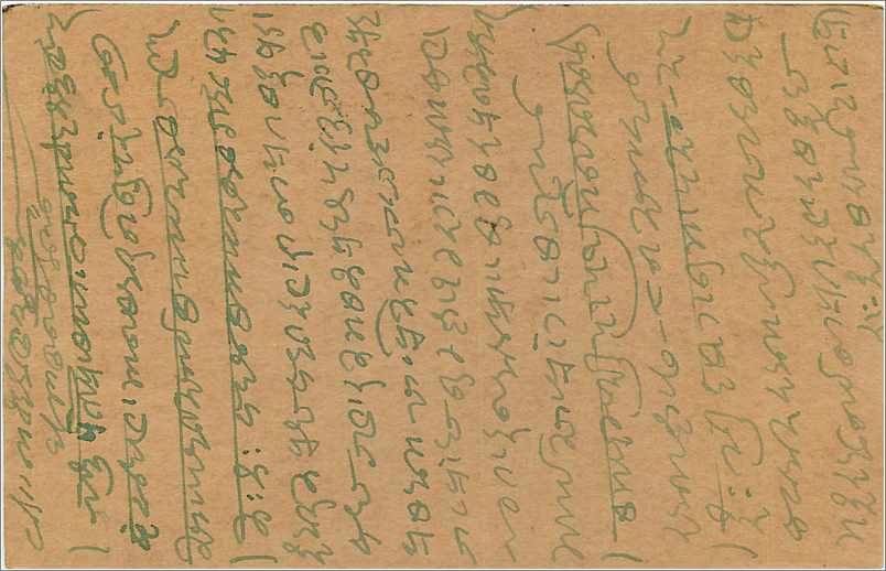 Entier Postal Postal Stationary Inde India  — Rückseite