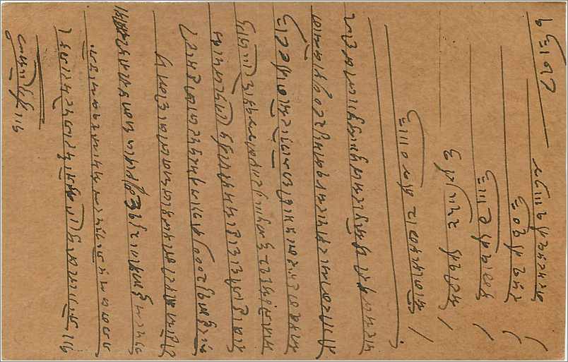 Entier Postal Postal Stationary Inde India  — Verso