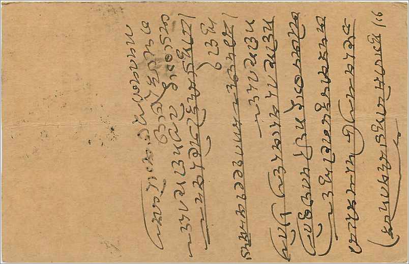 Entier Postal Postal Stationary Inde India  — Verso