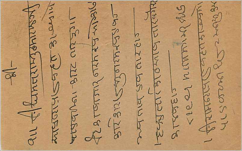 Entier Postal Postal Stationary Inde India  — Rückseite