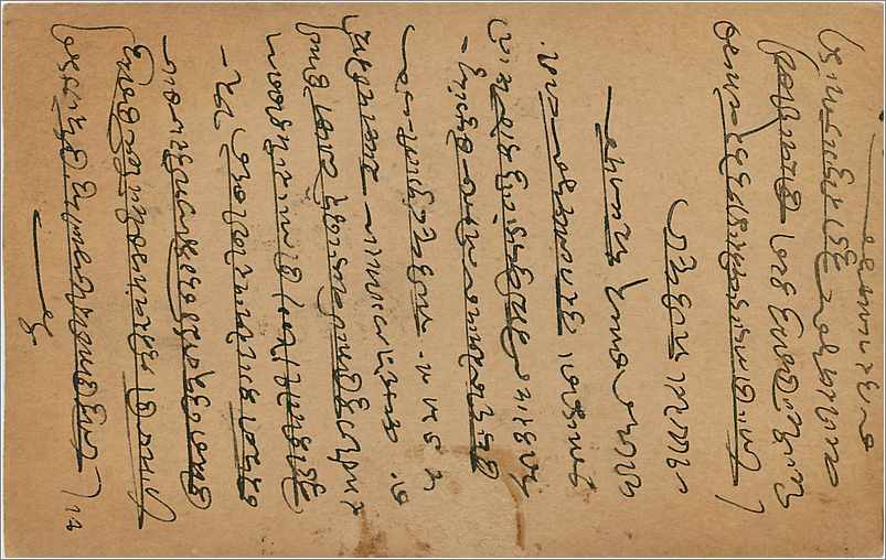 Entier Postal Postal Stationary Inde India  — Rückseite